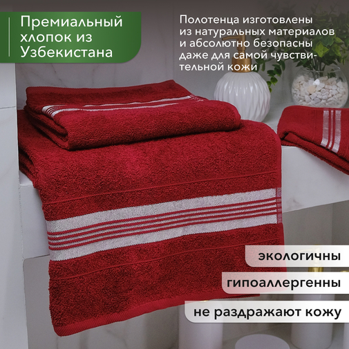 Набор полотенец махровых Неаполь Nefertiti Скидка Акция23, винный <3 предмета 30*50+50*90+70*140, цв. винный>