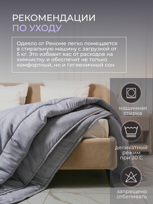 Одеяло Deluxe Swan микрофибра Реноме