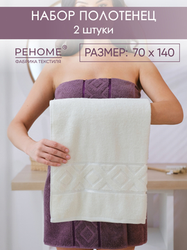 Набор полотенец махровых Ирбис из 2шт (70*140+70*140) Реноме, 11-0104 белый-молочный/18-1409 какао<25/019,  2 шт, 70*140, 11-0104 белый-молочный/18-1409 какао>