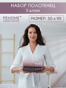 Набор полотенец махровых Сафари из 2шт (50*90+50*90) Реноме, 14-1508 пудра/18-1409 какао<25/054,  2 шт, 50*90, 14-1508 пудра/18-1409 какао>