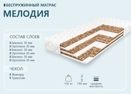 Матрас МЕЛОДИЯ с ортопеной высота 19см